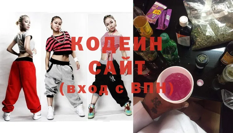 цены наркотик  Ярцево  Кодеиновый сироп Lean Purple Drank 